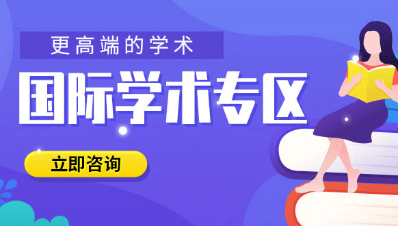 國際學術