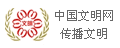 文明網站
