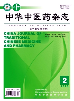 中華中醫(yī)藥雜志封面