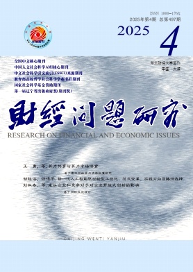 財經問題研究封面