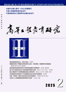高等工程教育研究封面