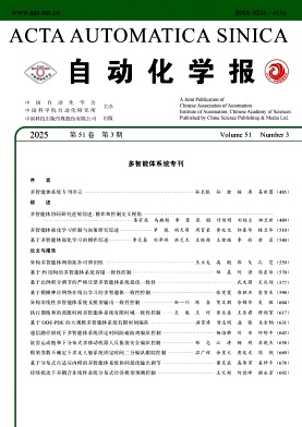 自動化學報