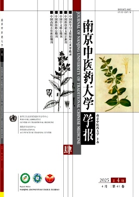 南京中醫(yī)藥大學(xué)學(xué)報(bào)封面