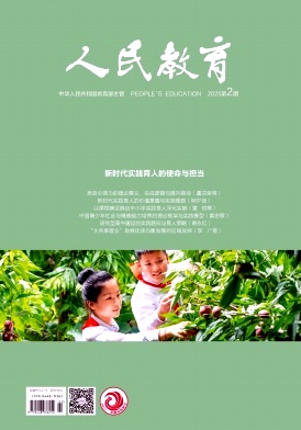 人民教育