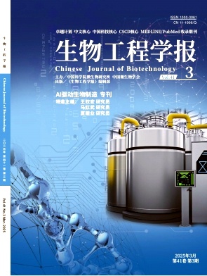 生物工程學報封面