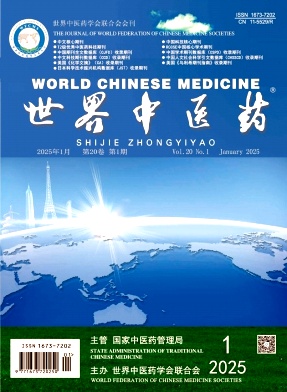 世界中醫藥封面