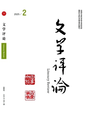 文學評論封面