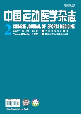 中國運動醫(yī)學(xué)雜志