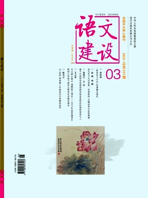 語文建設(shè)