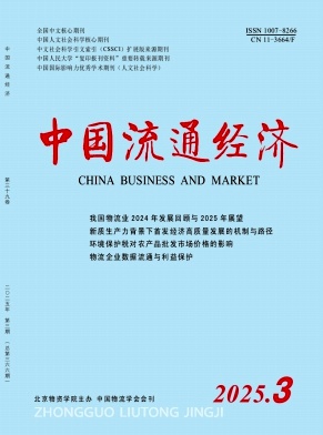 中國流通經濟封面