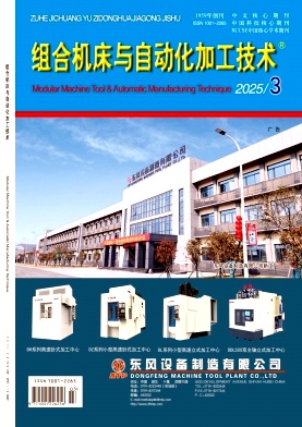 組合機床與自動化加工技術