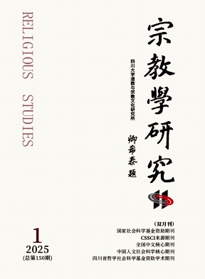 宗教學研究