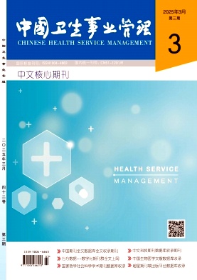 中國衛生事業管理封面