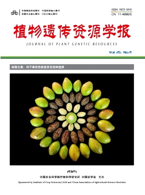 植物遺傳資源學報封面
