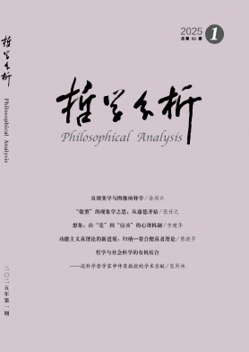 哲學分析