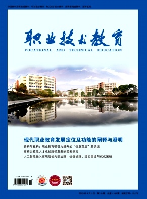 職業技術教育封面