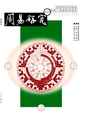 周易研究