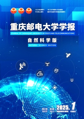 重慶郵電大學學報(自然科學版)