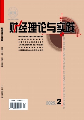 財經理論與實踐