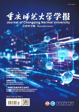 重慶師范大學學報(自然科學版)