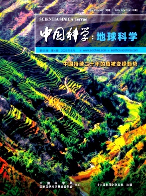 中國科學:地球科學