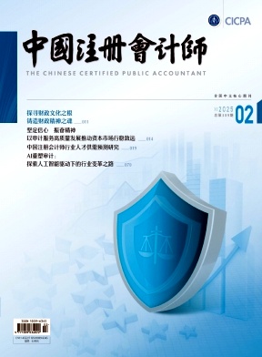 中國注冊會計師