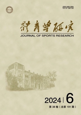 體育學(xué)研究