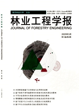 林業工程學報