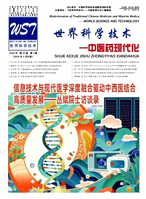 世界科學技術-中醫藥現代化