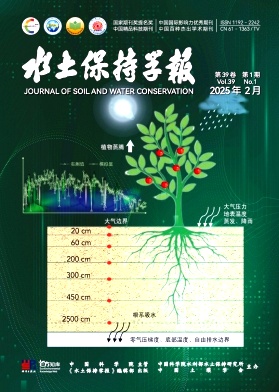水土保持學報