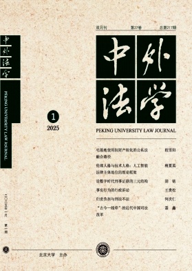 中外法學(xué)