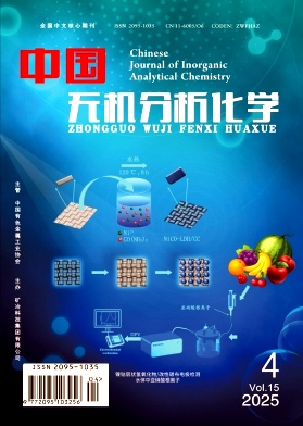中國無機分析化學