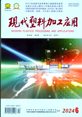 現(xiàn)代塑料加工應(yīng)用