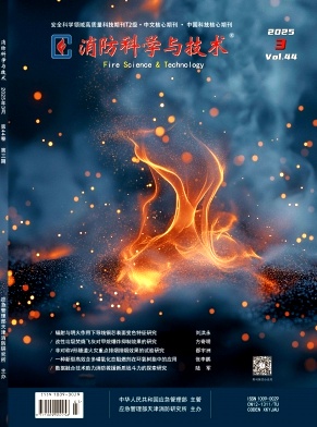 消防科學與技術