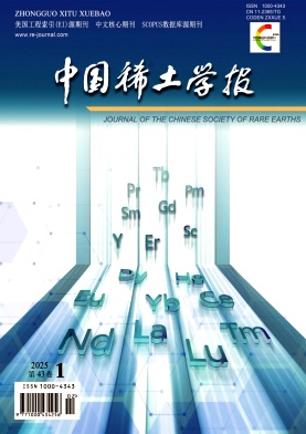 中國稀土學報