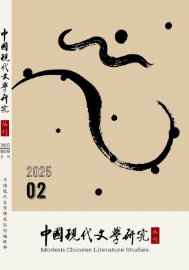 中國現代文學研究叢刊