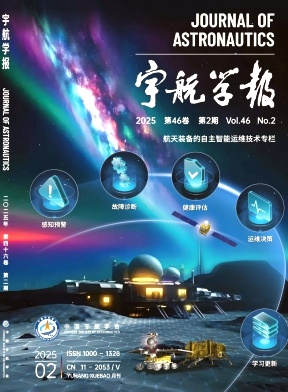宇航學報