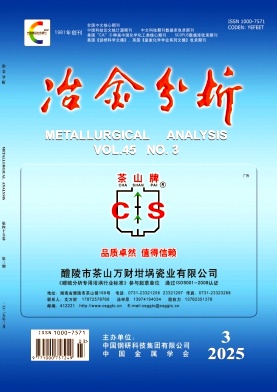 冶金分析