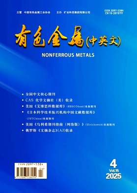 有色金屬(中英文)