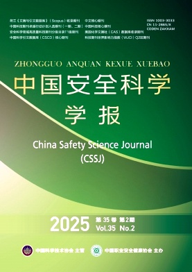 中國安全科學學報