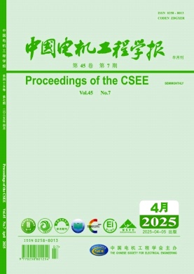 中國(guó)電機(jī)工程學(xué)報(bào)