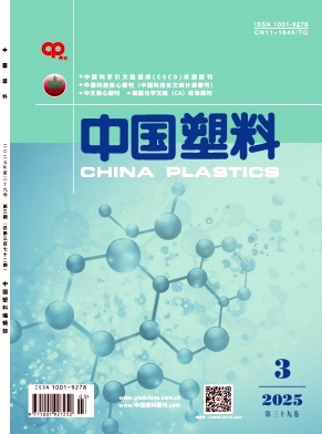 中國(guó)塑料