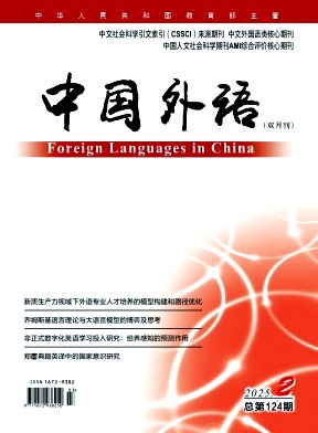 中國外語