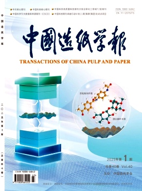 中國造紙學報