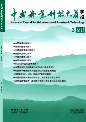 中南林業科技大學學報