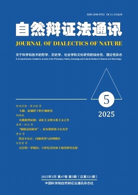 自然辯證法通訊