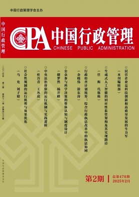 中國行政管理