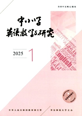 中小學英語教學與研究