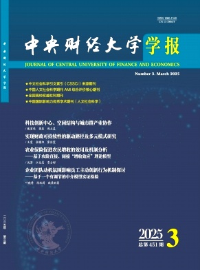 中央財經大學學報