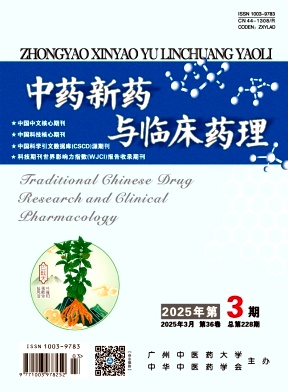 中藥新藥與臨床藥理